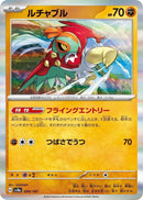 Image for Hawlucha (084/187) (SV8a)