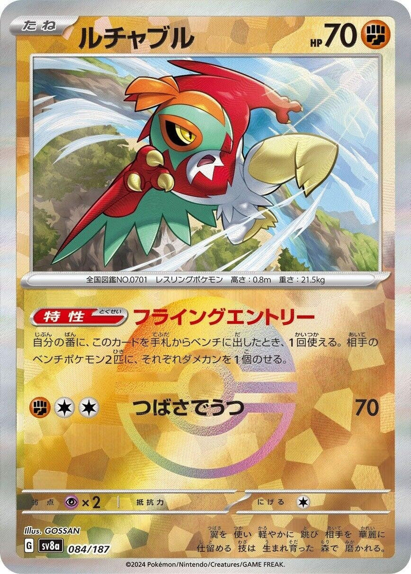 Image for Hawlucha (Mirror Foil) (084/187) (SV8a)