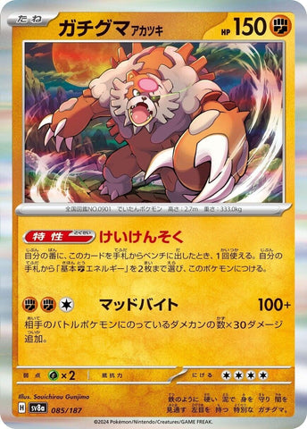 Image for Bloodmoon Ursaluna (085/187) (SV8a)