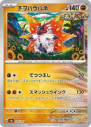 Image for Slither Wing (087/187) (SV8a: Terastal Fest ex) - Pokemon Japan