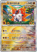 Image for Slither Wing (Mirror Foil) (087/187) (SV8a: Terastal Fest ex) - Pokemon Japan