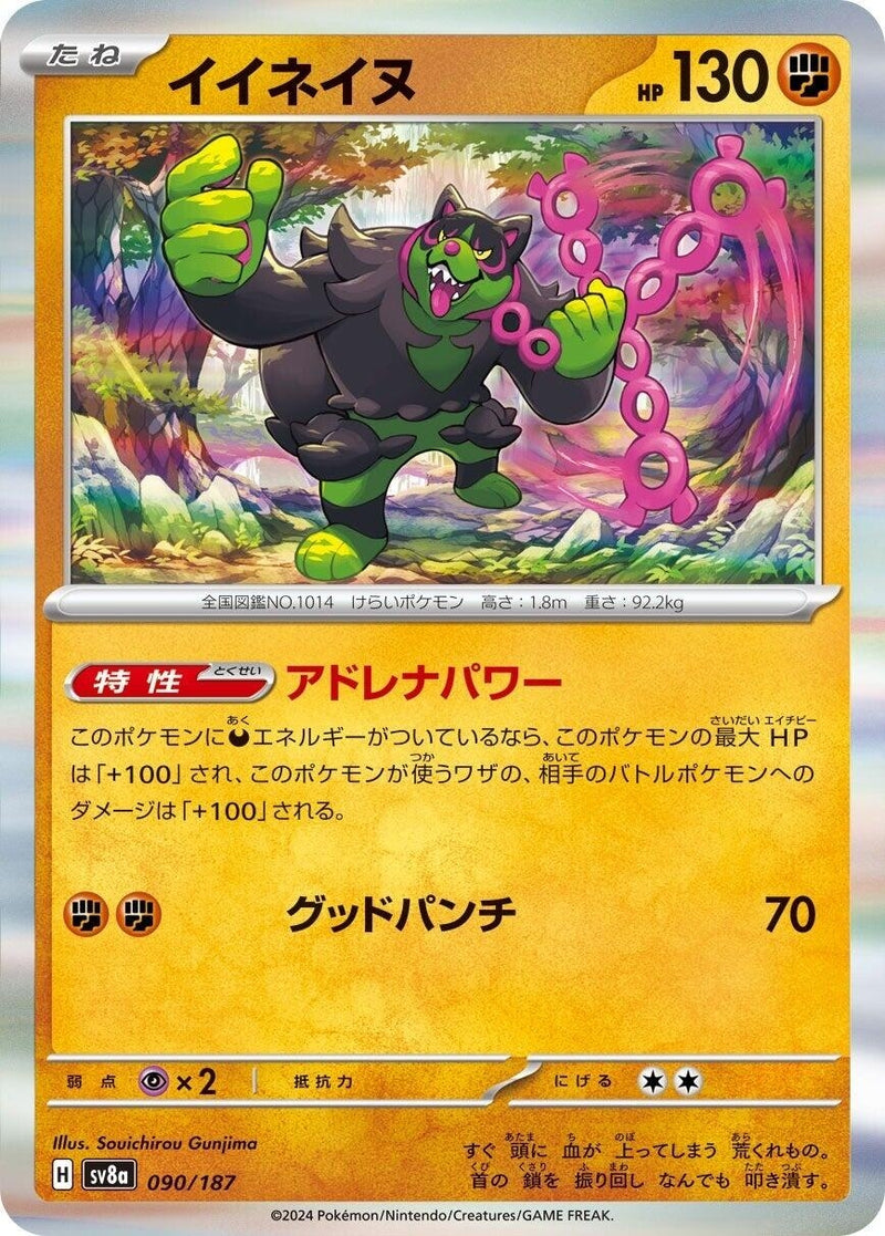 Image for Okidogi (090/187) (SV8a: Terastal Fest ex) - Pokemon Japan