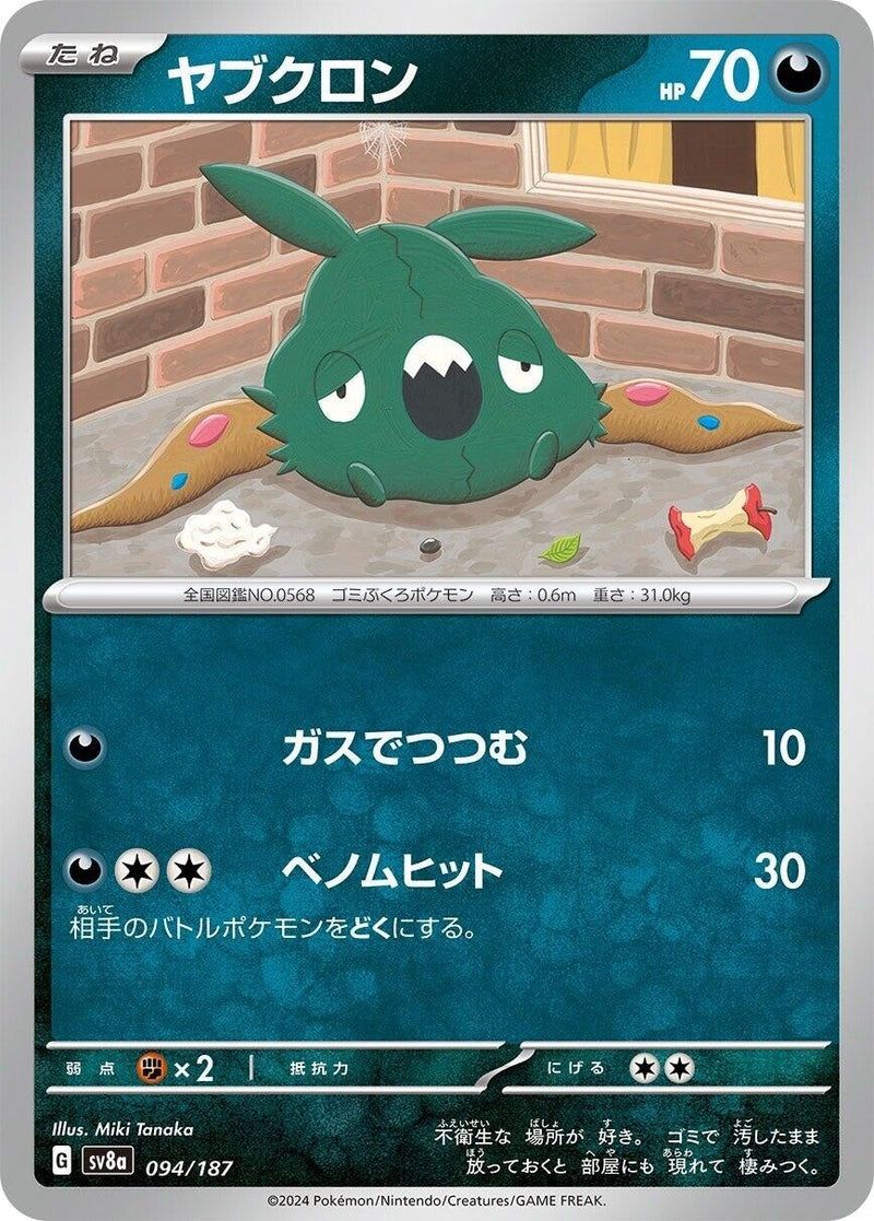 Image for Trubbish (094/187) (SV8a: Terastal Fest ex) - Pokemon Japan