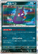 Image for Morpeko (098/187) (SV8a: Terastal Fest ex) - Pokemon Japan