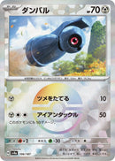 Image for Beldum (Mirror Foil) (106/187) (SV8a)