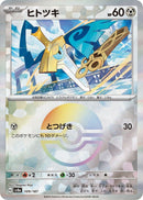 Image for Honedge (Mirror Foil) (109/187) (SV8a)