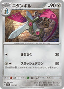 Image for Doublade (110/187) (SV8a)