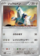 Image for Duraludon (112/187) (SV8a)