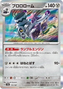 Image for Revavroom (115/187) (SV8a: Terastal Fest ex) - Pokemon Japan