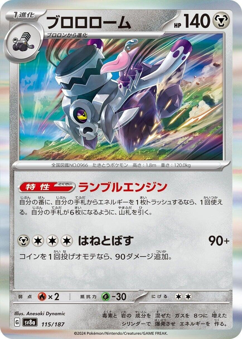 Image for Revavroom (115/187) (SV8a: Terastal Fest ex) - Pokemon Japan