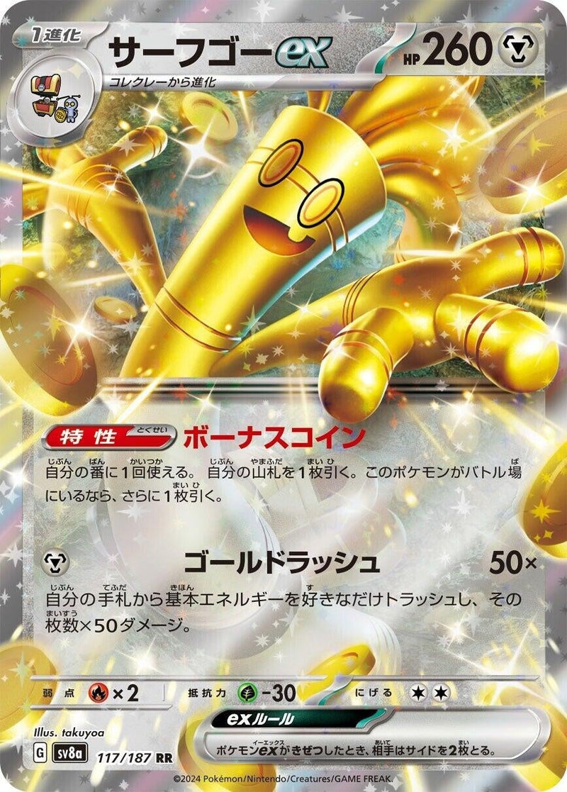 Image for Gholdengo ex - 117/187 (117/187) (SV8a)