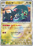 Image for Drakloak (Mirror Foil) (119/187) (SV8a)