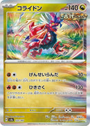 Image for Koraidon (122/187) (SV8a)