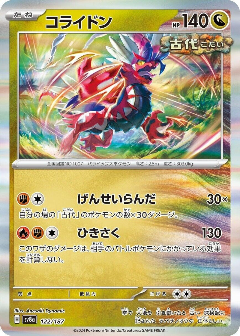 Image for Koraidon (122/187) (SV8a)