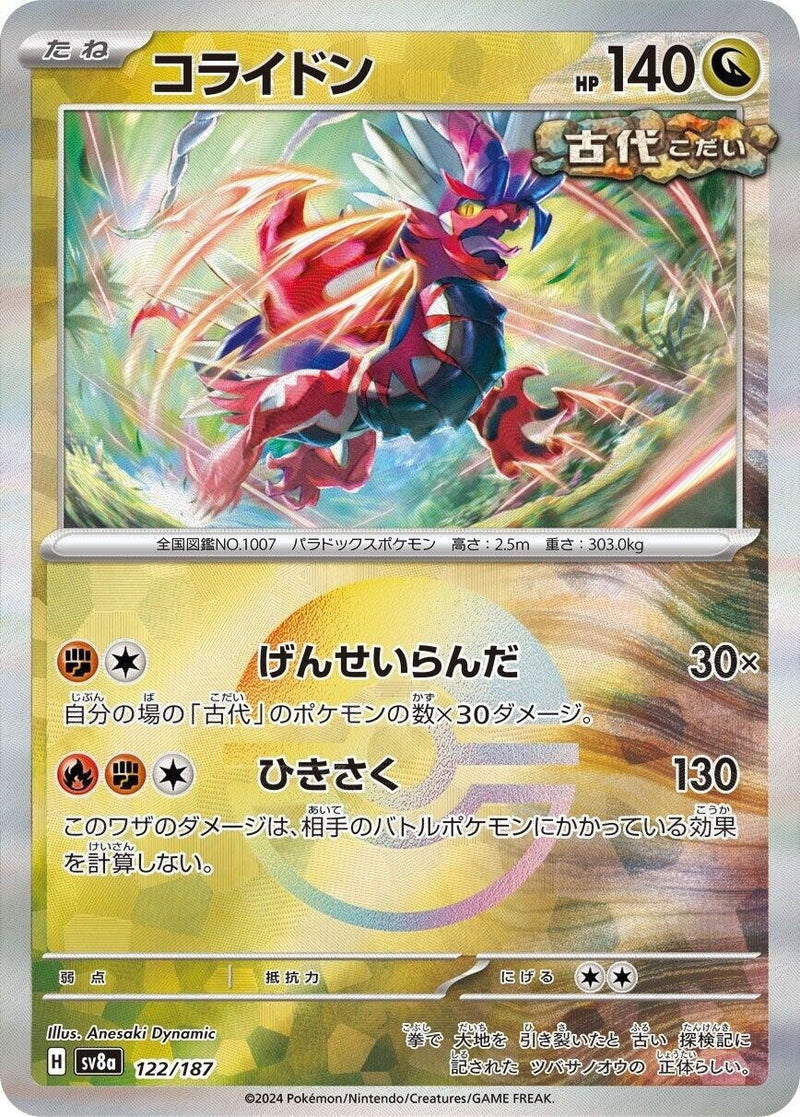 Image for Koraidon (Mirror Foil) (122/187) (SV8a)