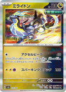 Image for Miraidon (123/187) (SV8a: Terastal Fest ex) - Pokemon Japan