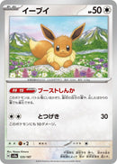 Image for Eevee (125/187) (SV8a)