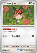 Image for Hoothoot (127/187) (SV8a)