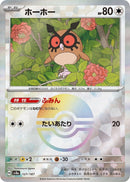 Image for Hoothoot (Mirror Foil) (127/187) (SV8a)