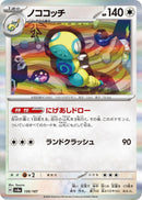 Image for Dudunsparce (130/187) (SV8a)