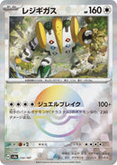 Image for Regigigas (Mirror Foil) (132/187) (SV8a: Terastal Fest ex) - Pokemon Japan