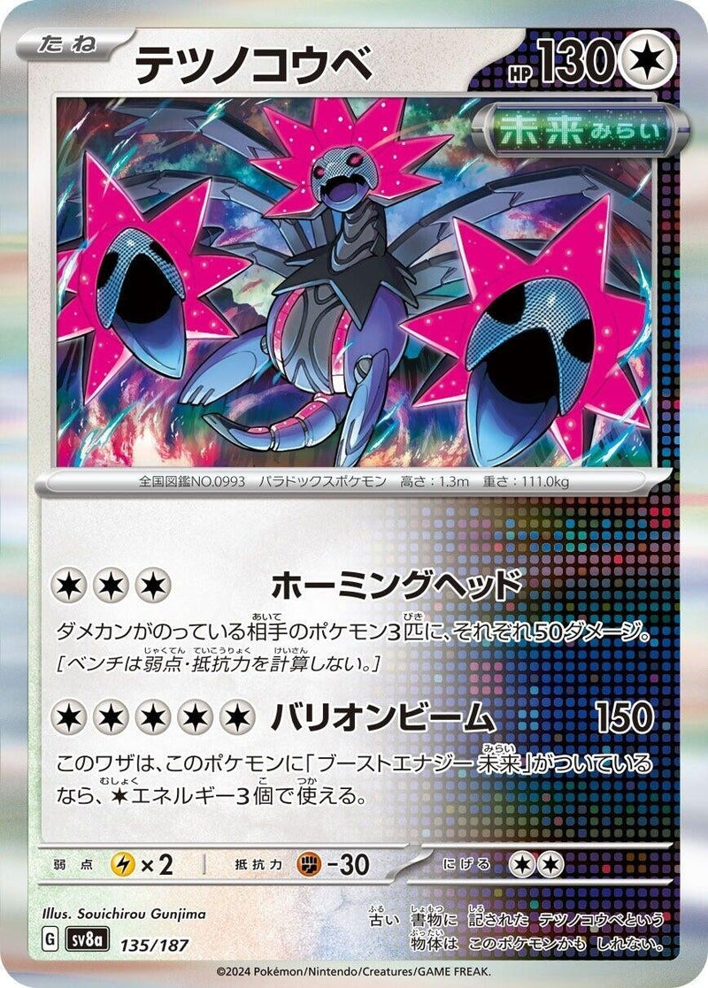 Image for Iron Jugulis (135/187) (SV8a)