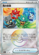 Image for Ogre's Mask (Mirror Foil) (137/187) (SV8a: Terastal Fest ex) - Pokemon Japan
