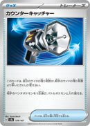 Image for Counter Catcher (139/187) (SV8a)