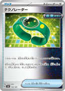 Image for Techno Radar (144/187) (SV8a: Terastal Fest ex) - Pokemon Japan