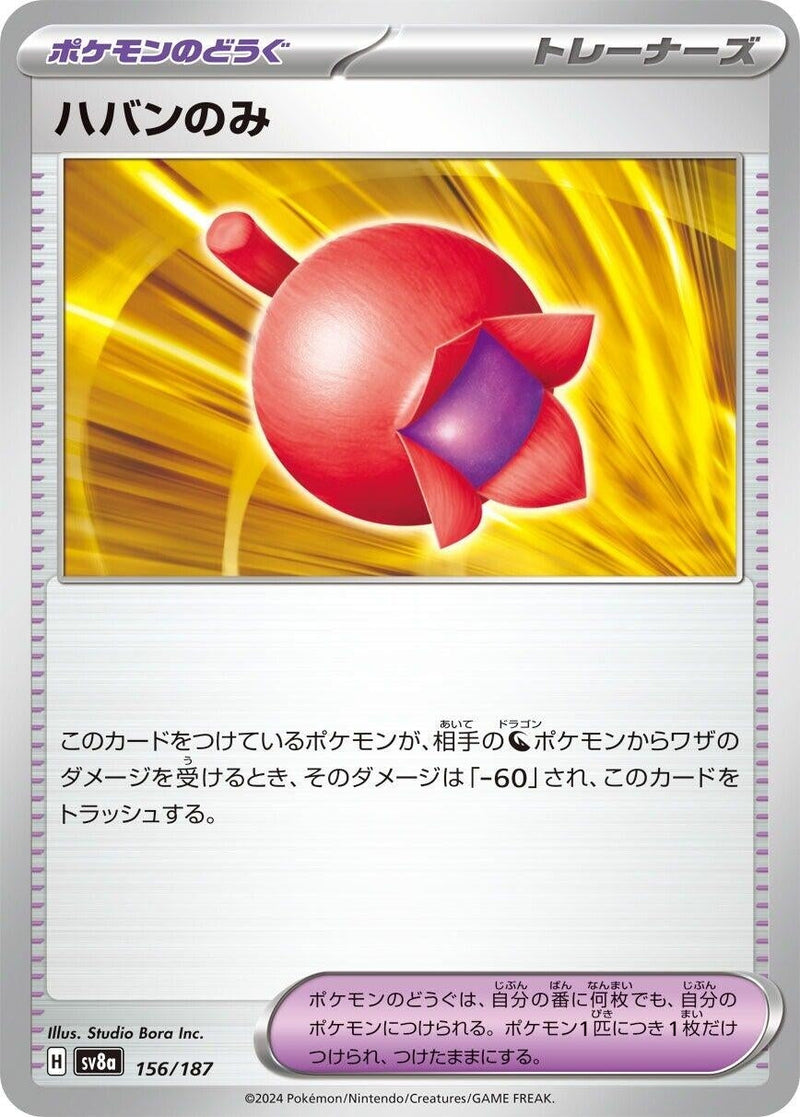 Image for Haban Berry (156/187) (SV8a)