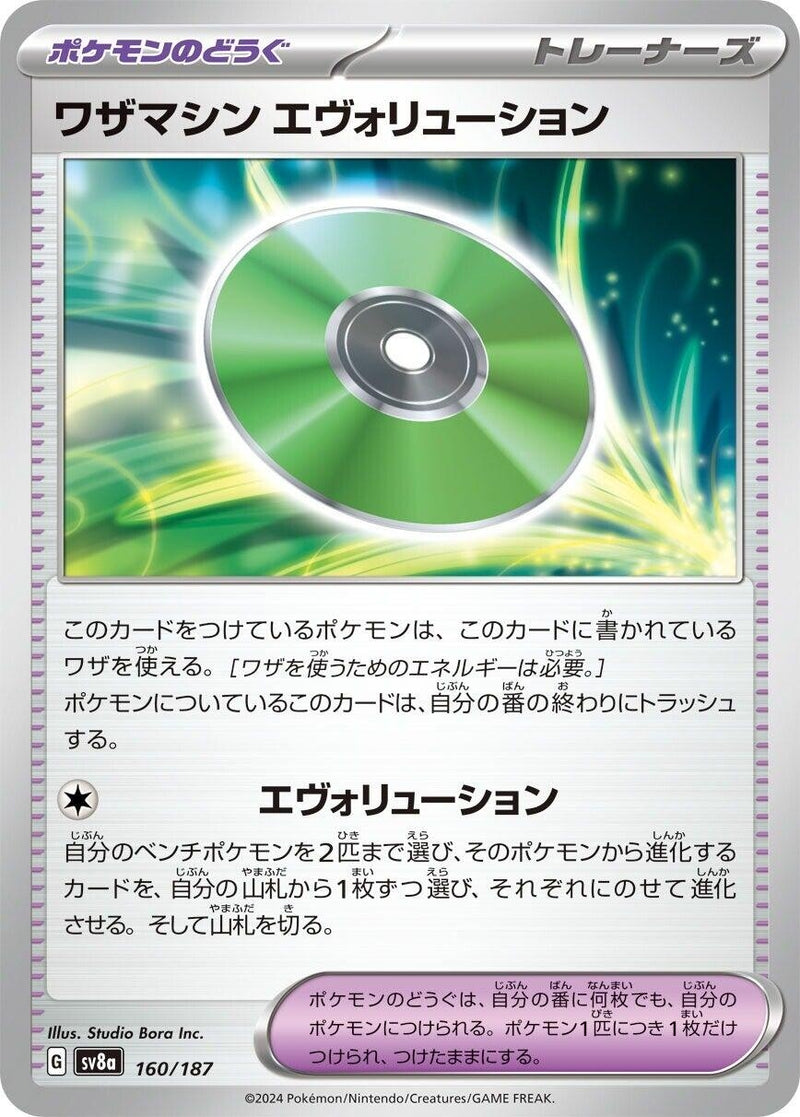 Image for Technical Machine: Evolution (160/187) (SV8a: Terastal Fest ex) - Pokemon Japan