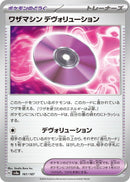 Image for Technical Machine: Devolution (161/187) (SV8a: Terastal Fest ex) - Pokemon Japan