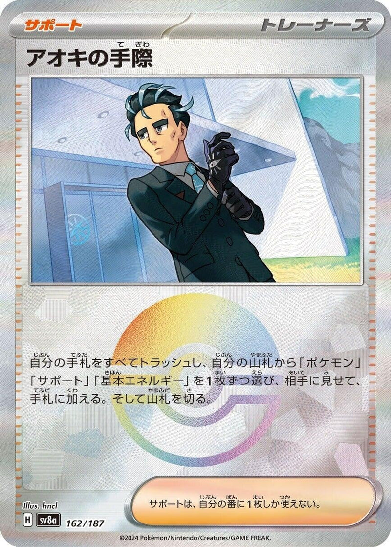 Image for Larry's Efficiency (Mirror Foil) - 162/187 (162/187) (SV8a)