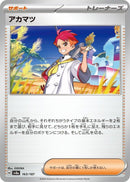 Image for Crispin - 163/187 (163/187) (SV8a)