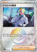 Image for Colress's Tenacity (Mirror Foil) (164/187) (SV8a)