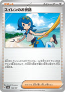Image for Lana's Aid (168/187) (SV8a)