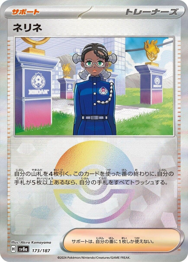 Image for Amarys (Mirror Foil) (173/187) (SV8a)