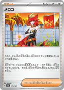 Image for Mela (179/187) (SV8a: Terastal Fest ex) - Pokemon Japan