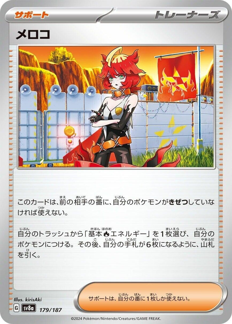 Image for Mela (179/187) (SV8a: Terastal Fest ex) - Pokemon Japan