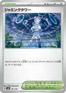 Image for Jamming Tower (181/187) (SV8a)