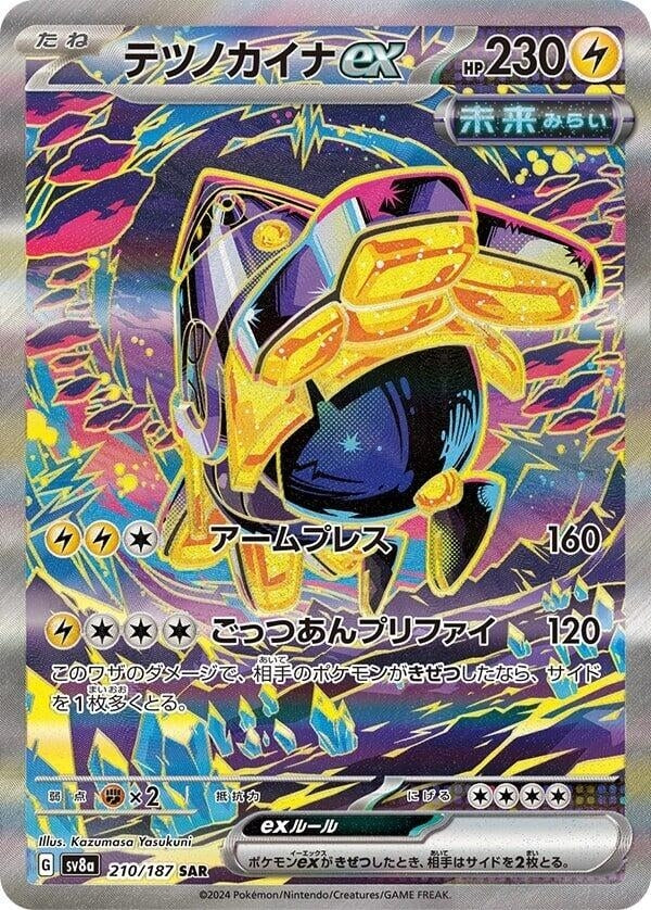 Image for Iron Hands ex - 210/187 (210/187) (SV8a)