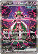 Image for Iron Valiant ex - 213/187 (213/187) (SV8a)