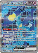 Image for Iron Crown ex - 214/187 (214/187) (SV8a)