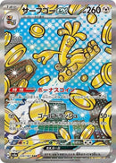 Image for Gholdengo ex - 220/187 (220/187) (SV8a)