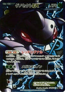 Image for Genesect EX (Team Plasma) - 078/076 (078/076) (BW9)