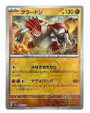Groudon (Master Ball Pattern) (080/187) (SV8a: Terastal Fest ex)