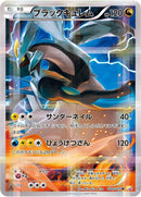 Image for Black Kyurem (020/027) (CP2: Legendary Shine Collection) - Pokemon Japan