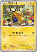 Image for Dedenne (010/027) (CP2: Legendary Shine Collection) - Pokemon Japan