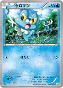 Image for Froakie (006/027) (CP2: Legendary Shine Collection) - Pokemon Japan