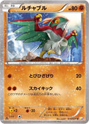Image for Hawlucha (015/027) (CP2: Legendary Shine Collection) - Pokemon Japan